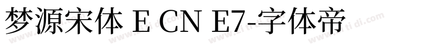 梦源宋体 E CN E7字体转换